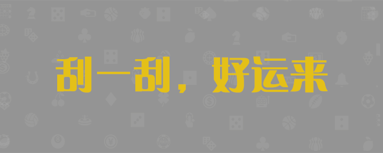 预测开奖